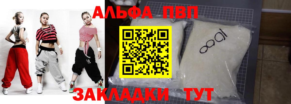 Альфа ПВП мука Алатырь
