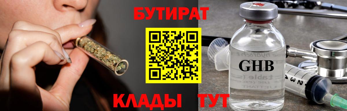 БУТИРАТ оксибутират Алатырь