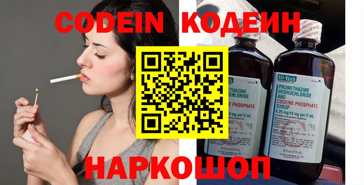 Алатырь  Кодеиновый сироп Lean Purple Drank  Вход с VPN  Кодеиновый сироп Lean Purple Drank 