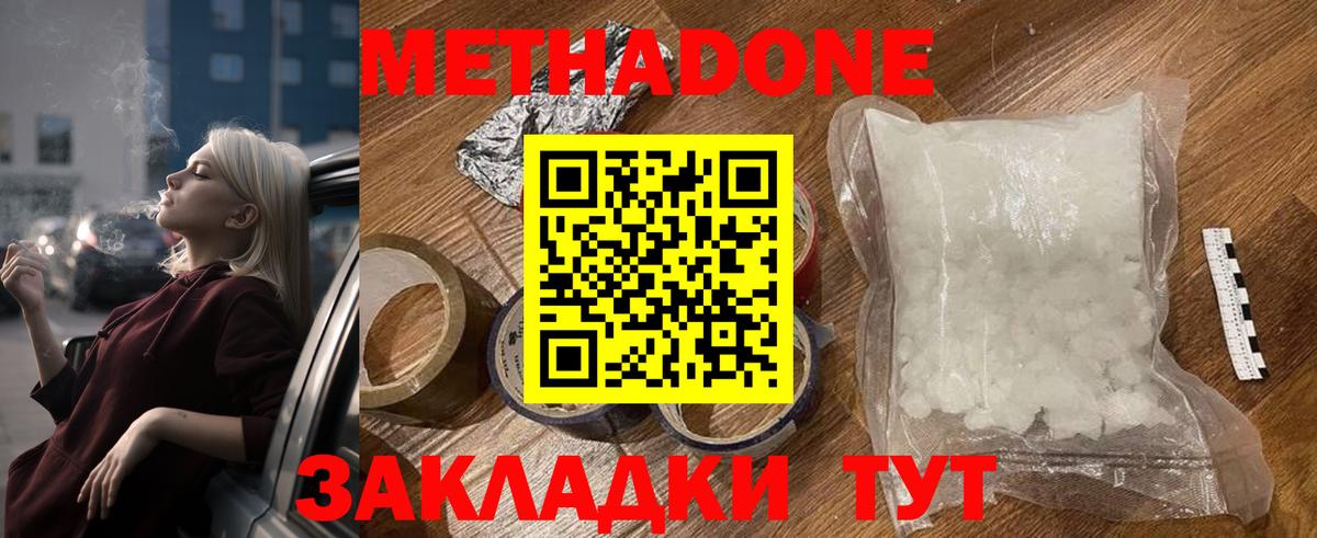 Метадон кристалл  Метадон кристалл  Алатырь  Вход с VPN 